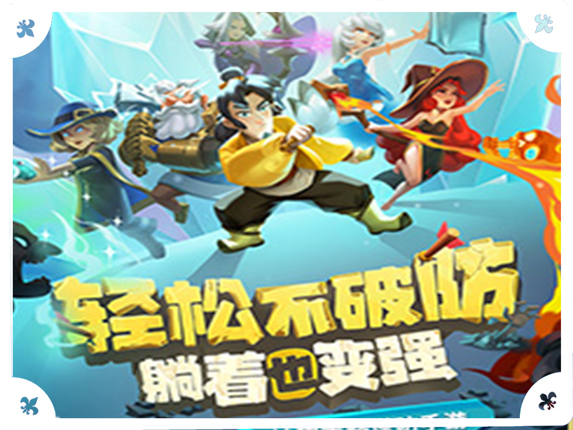 策略为王